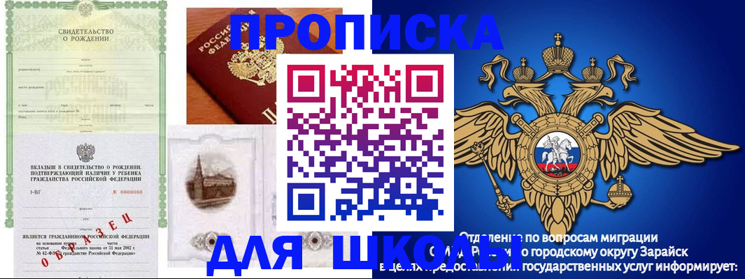 временная регистрация для школы в Клине